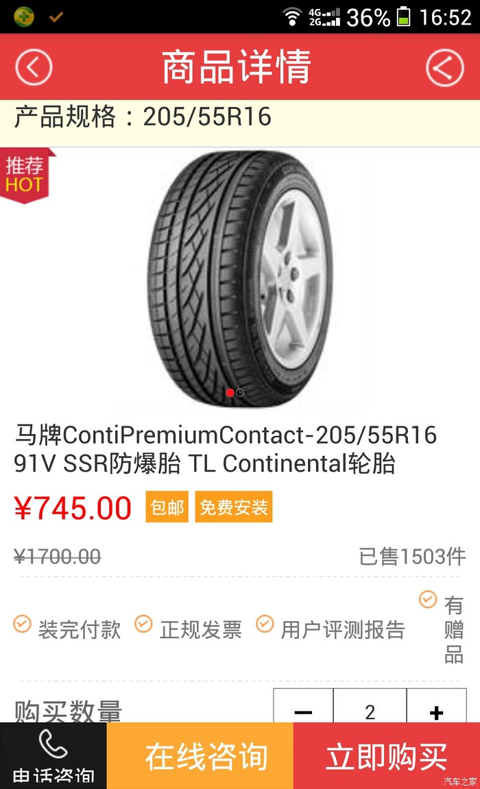 在某虎看的,08款雪铁龙世嘉两箱,这个怎么样,有必要买防爆胎的轮胎吗